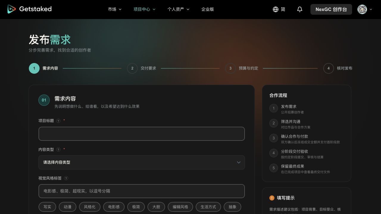01 · 发布需求 · 原界面：需求发布第一步 · 2026-10-12保存