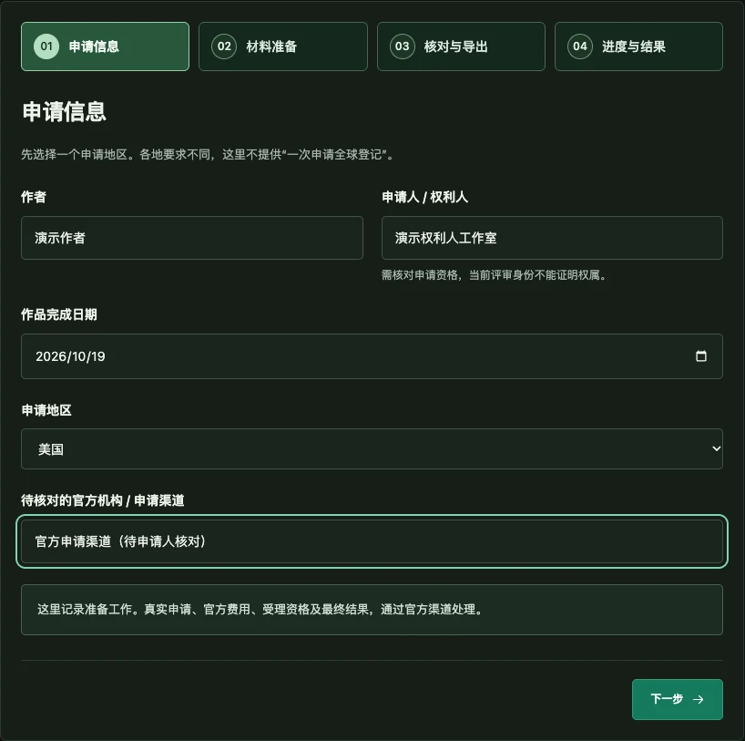 确定申请地区与申请信息界面