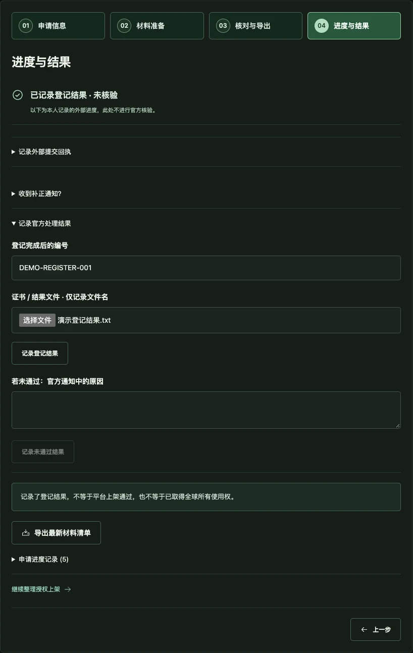 记录结果，继续管理作品界面