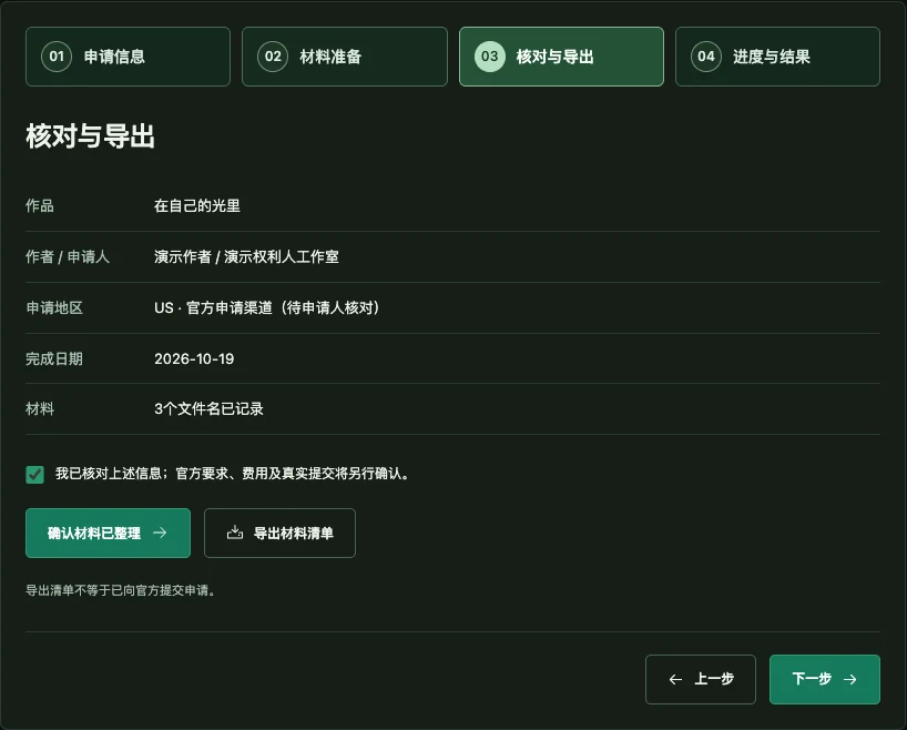 核对并导出，再外部提交界面