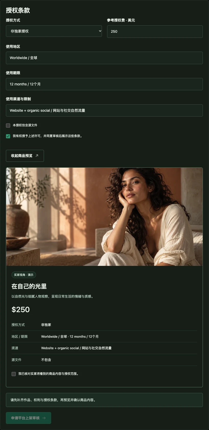 以买家视角预览界面