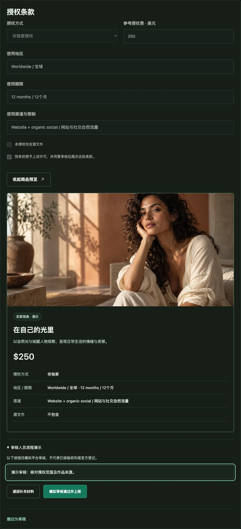 提交审核，按意见补充界面