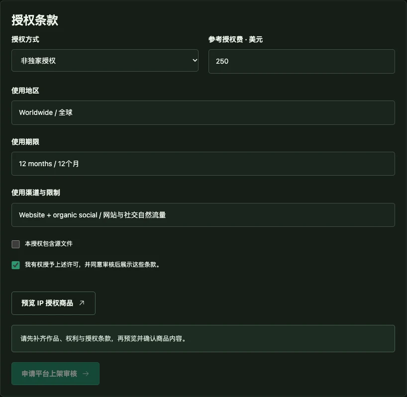 把授权商品设置清楚界面